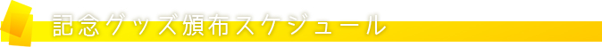 titlebar_gaiyou.jpg