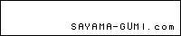 Sayama-gumi.com