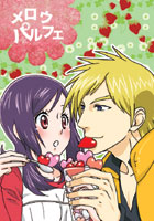 メロウパルフェ