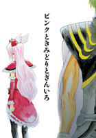 13ピンクときみどりとぎんいろ